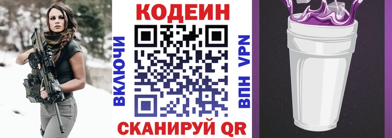 Кодеин Purple Drank  Купить закладки  Горняк 